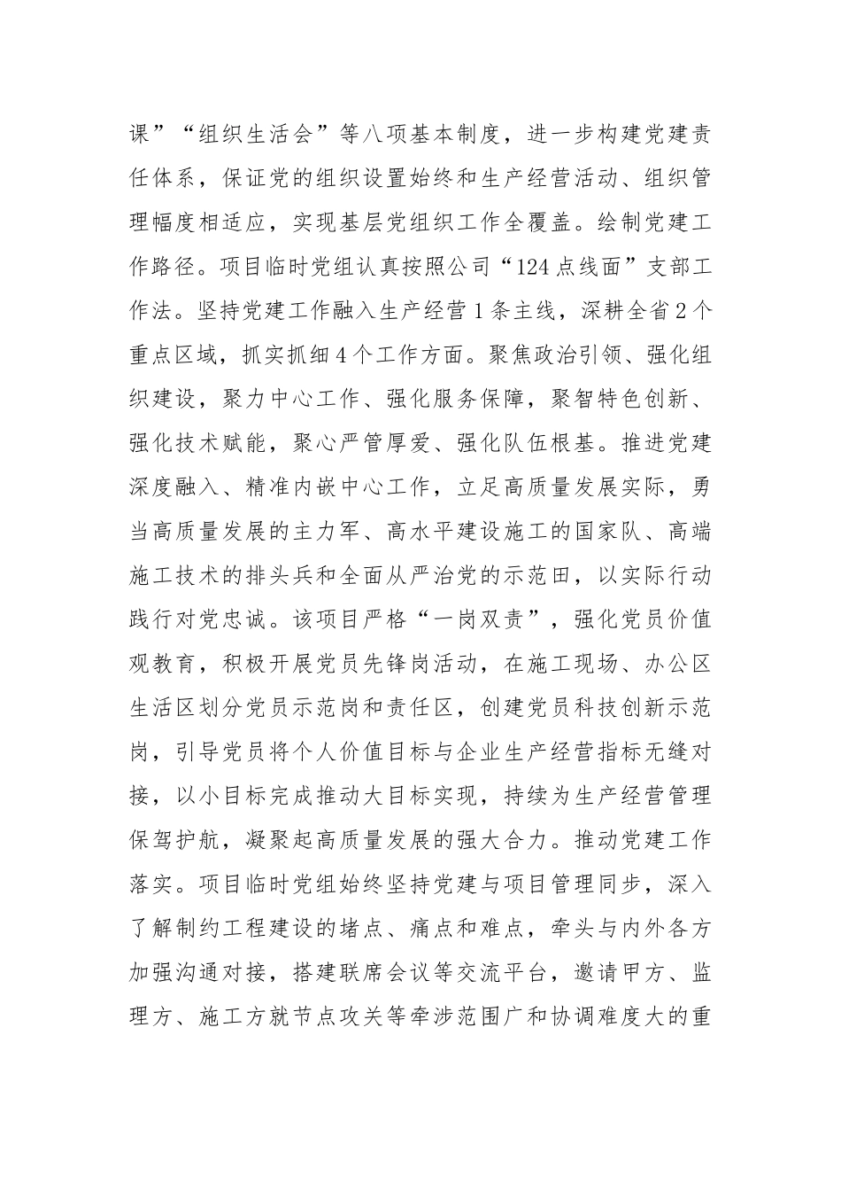 公司党组关于落实全面从严治党主体责任工作情况的报告_第2页