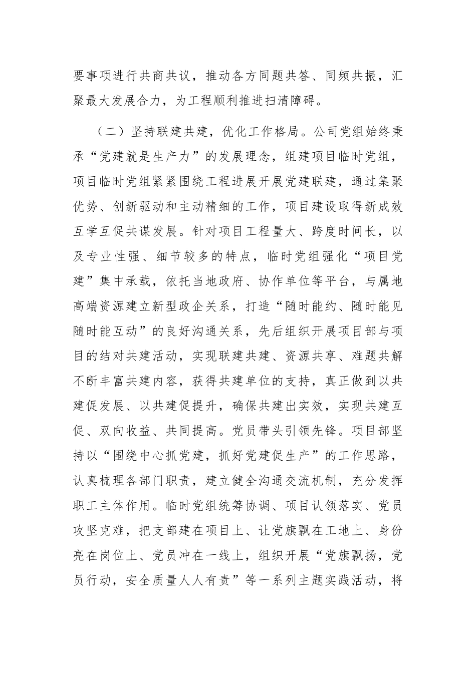 公司党组关于落实全面从严治党主体责任工作情况的报告_第3页