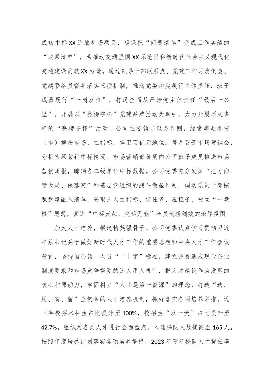 公司关于党建与企业业务工作深度融合情况汇报_第2页