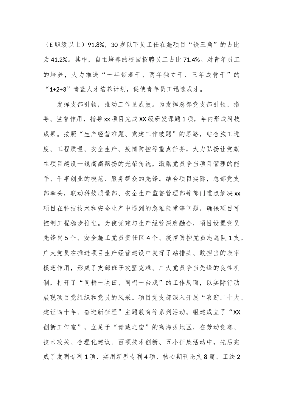 公司关于党建与企业业务工作深度融合情况汇报_第3页