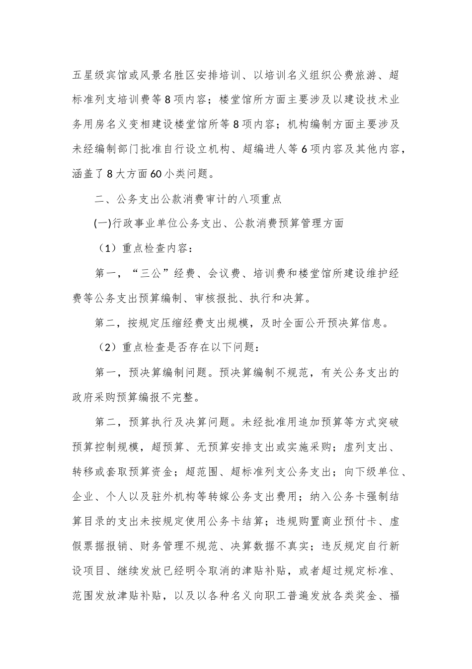 公务支出、公款消费审计经验整理（8项重点参考）_第2页