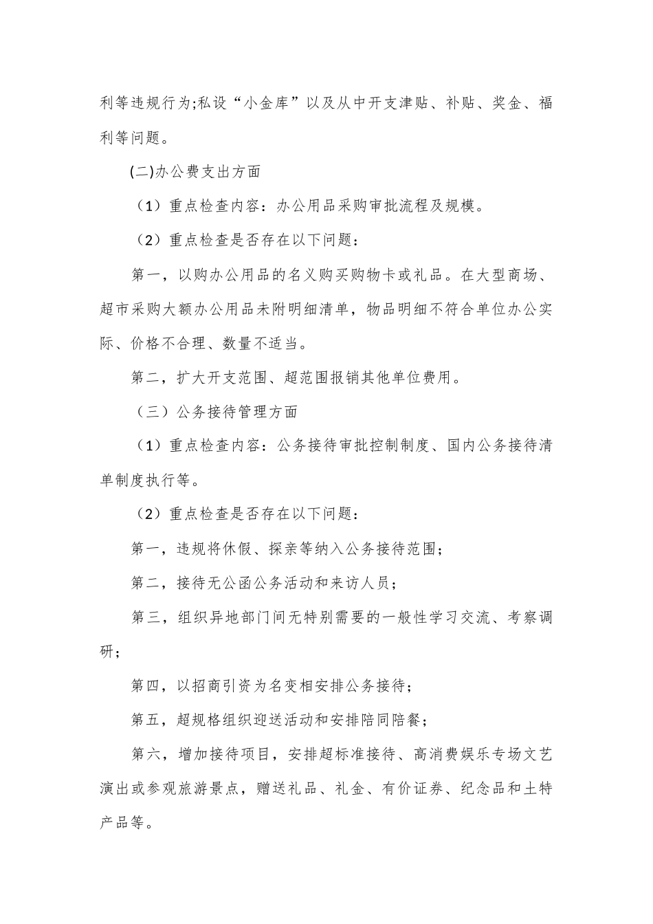 公务支出、公款消费审计经验整理（8项重点参考）_第3页