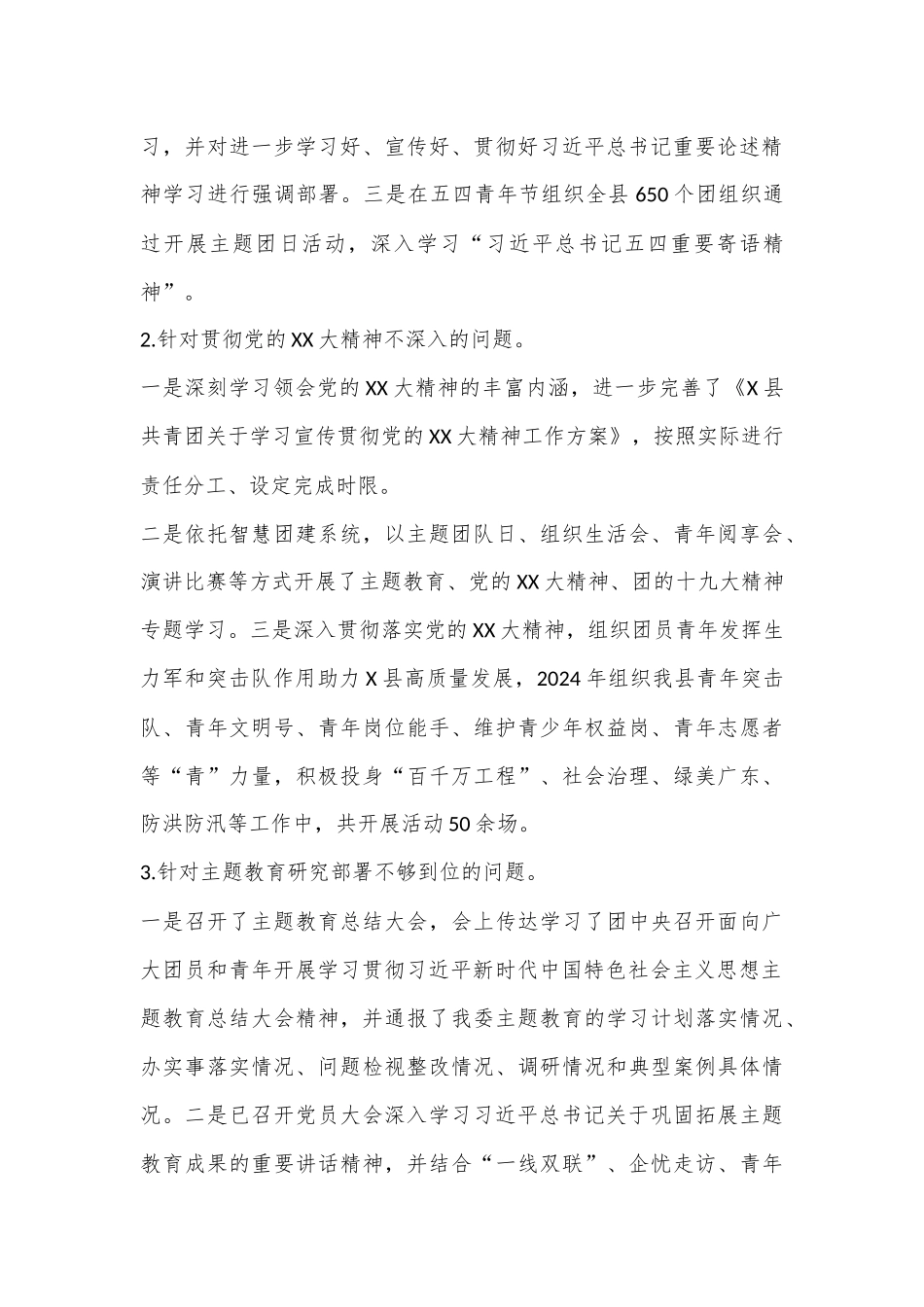 共青团X县委员会关于巡察集中整改进展情况的报告_第3页