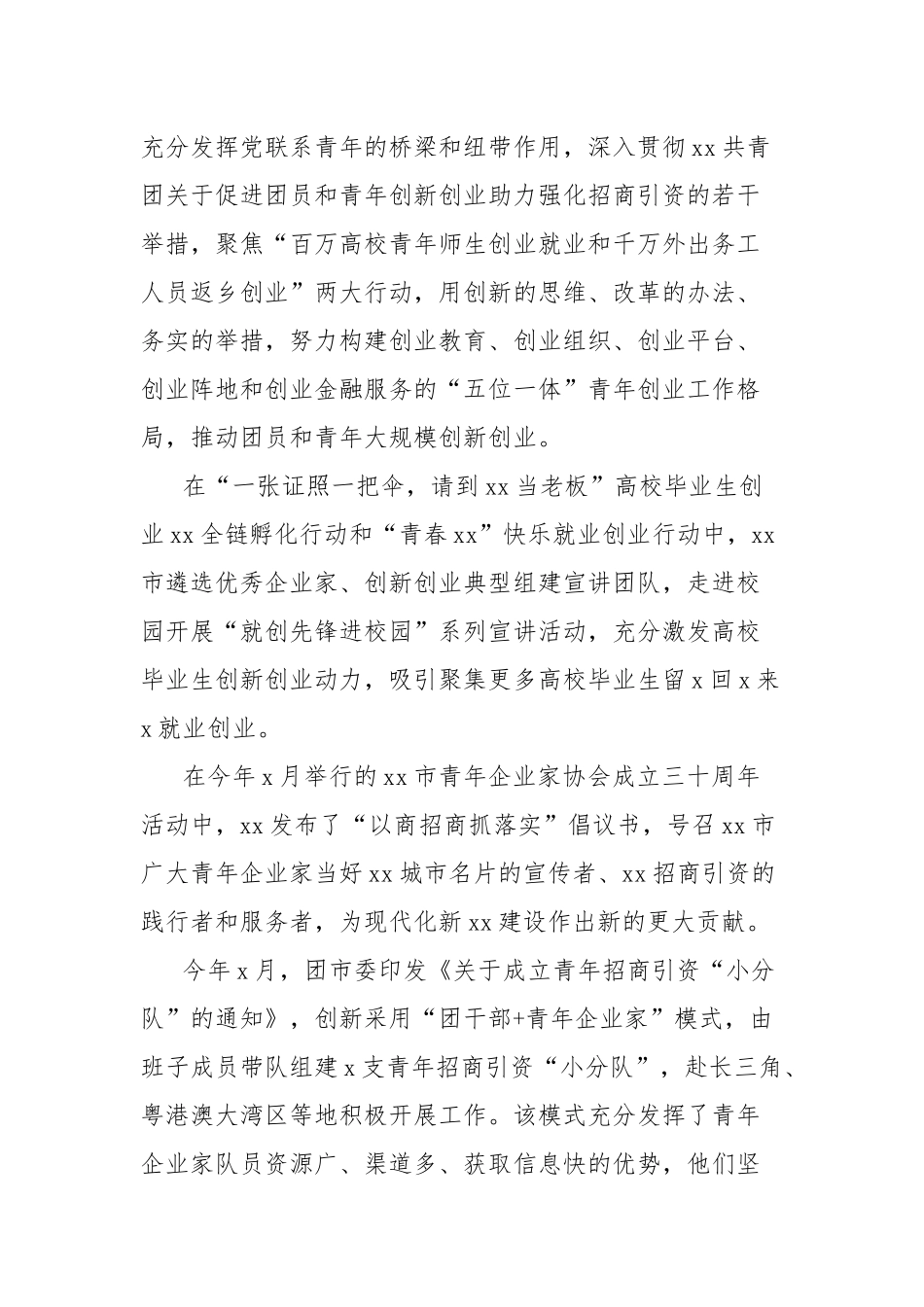 共青团服务青年创新创业工作综述_第2页