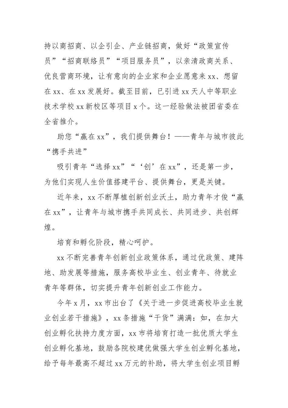 共青团服务青年创新创业工作综述_第3页