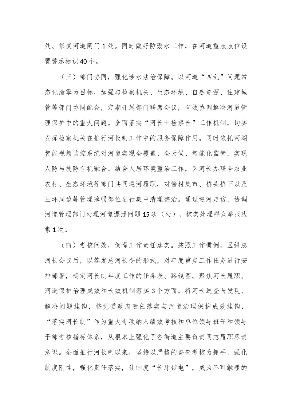 关于2024年河长制工作开展情况的汇报_第3页