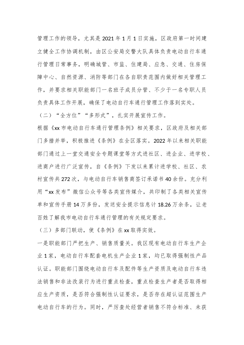 关于xx区电动自行车通行管理情况的调研报告_第2页