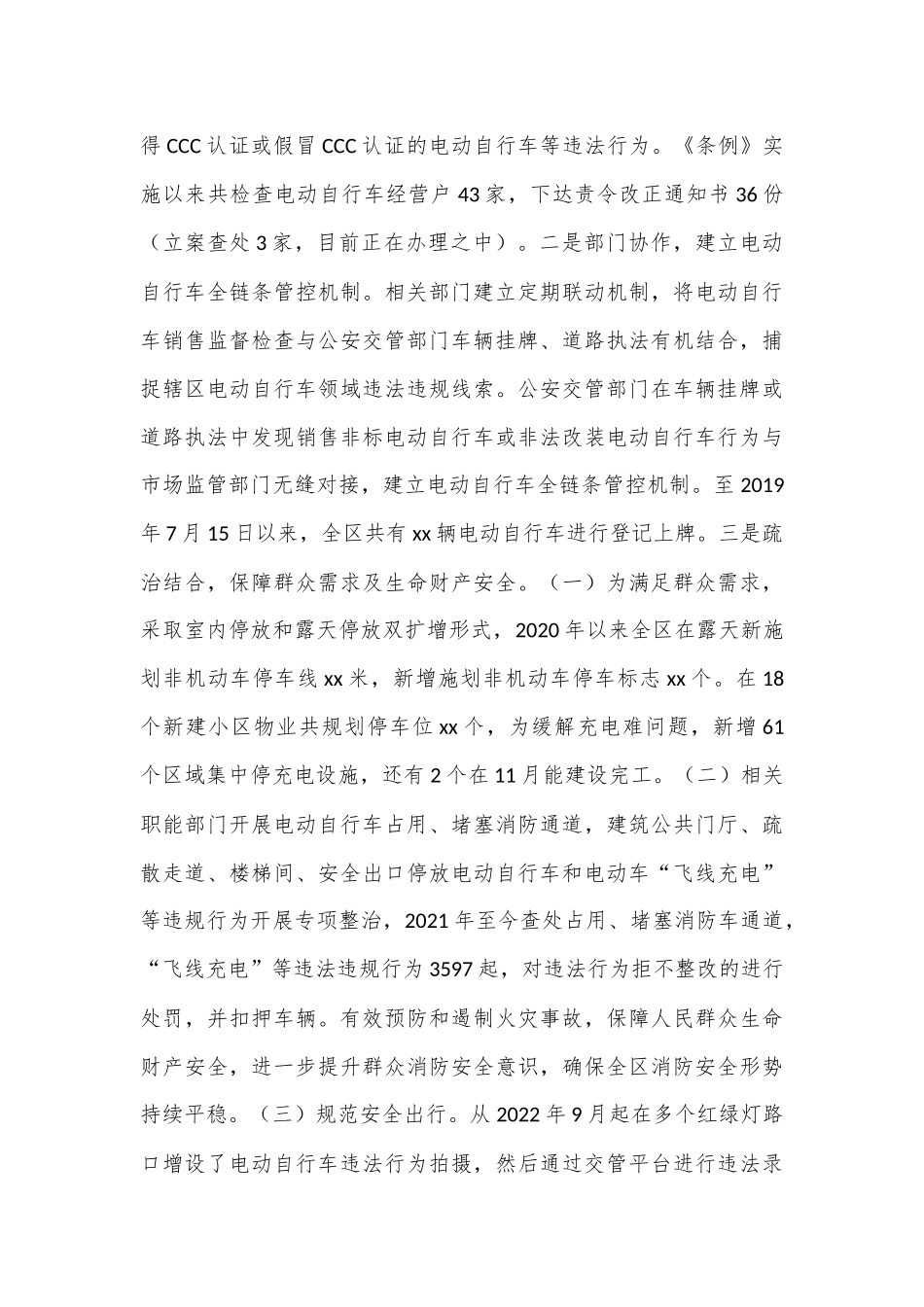 关于xx区电动自行车通行管理情况的调研报告_第3页