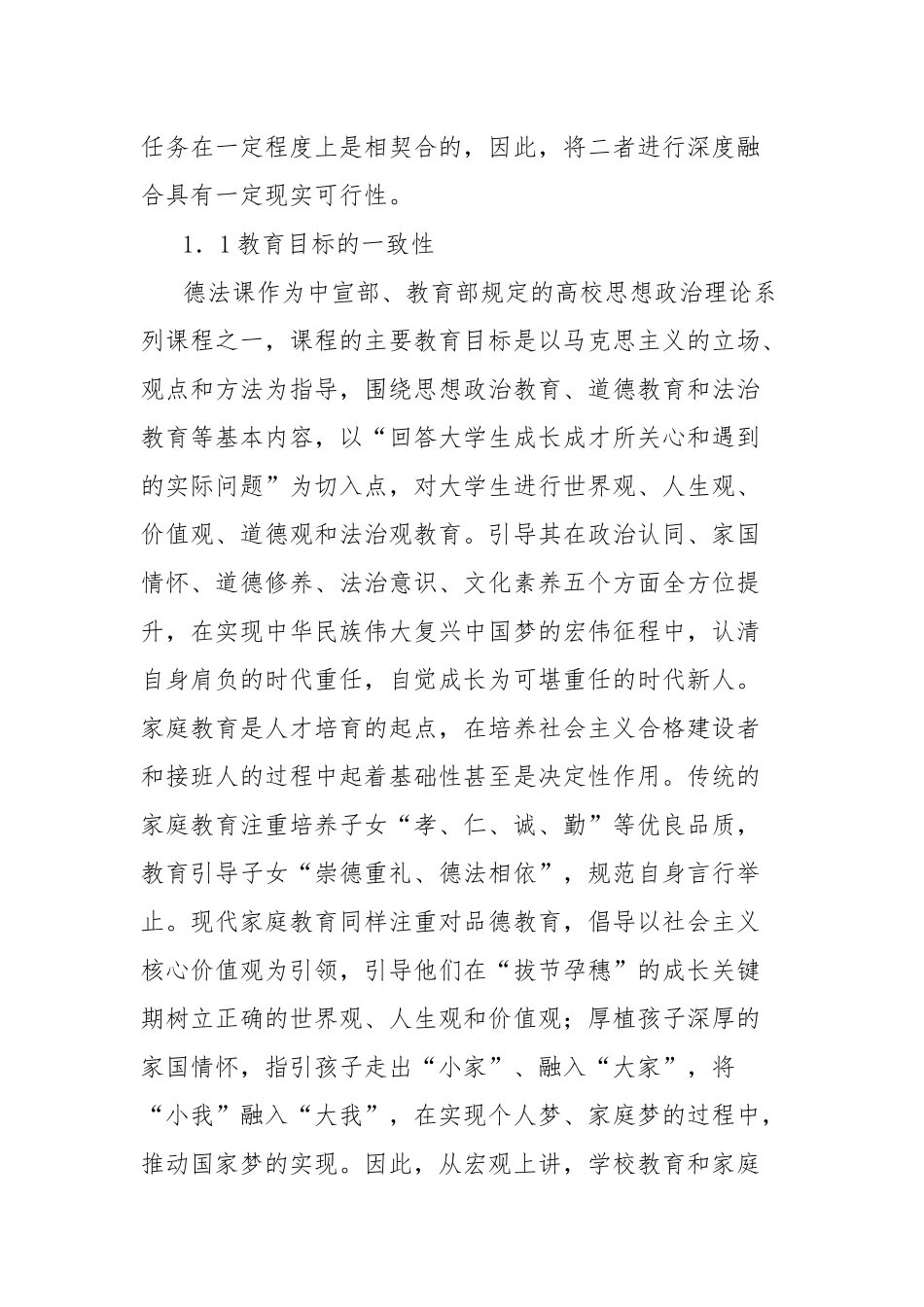 关于把优良家教家风融入思想道德与法治课程的实践报告_第2页