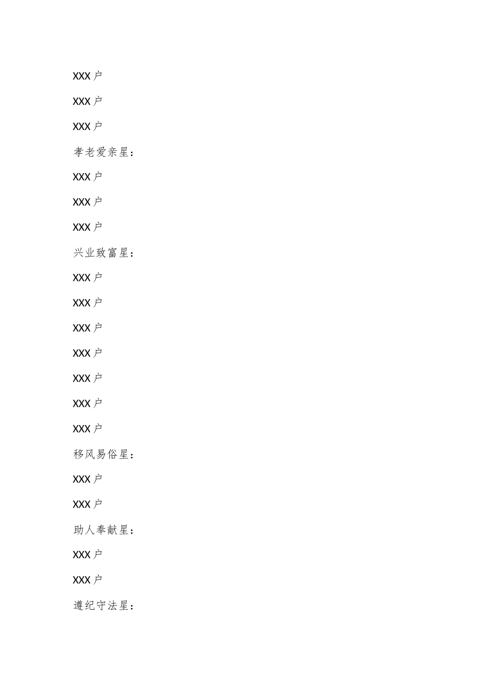关于表彰20XX年“十星级文明户”的决定_第3页