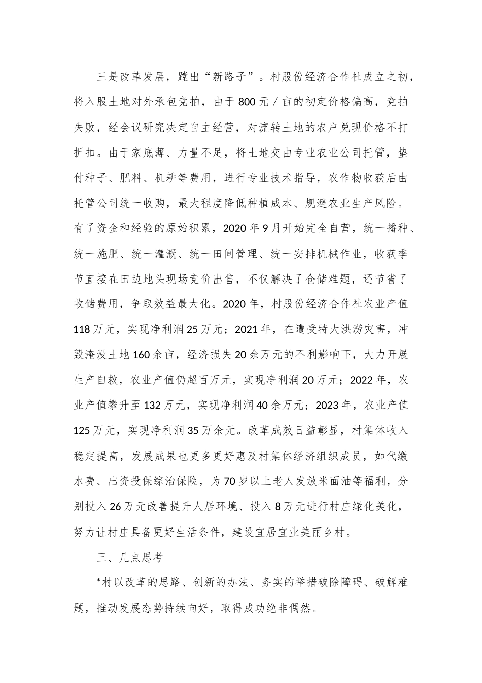 关于村深化土地改革探索与实践的调研报告_第3页
