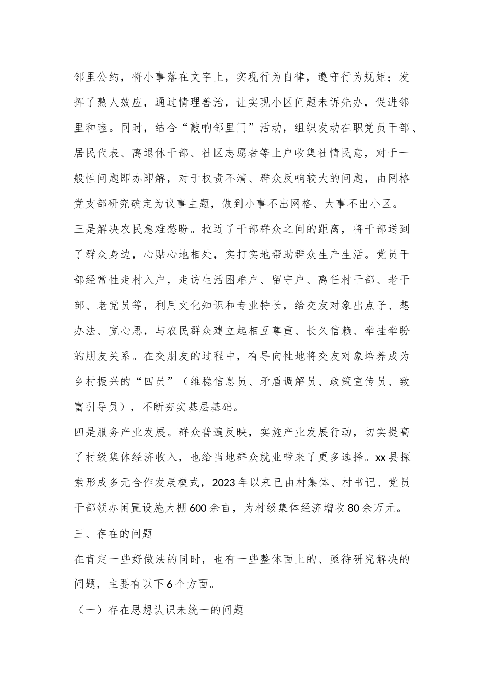 关于党建引领基层治理工作的调研报告_第2页