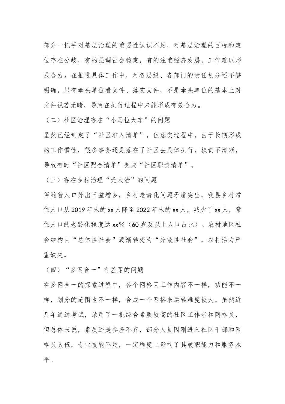 关于党建引领基层治理工作的调研报告_第3页