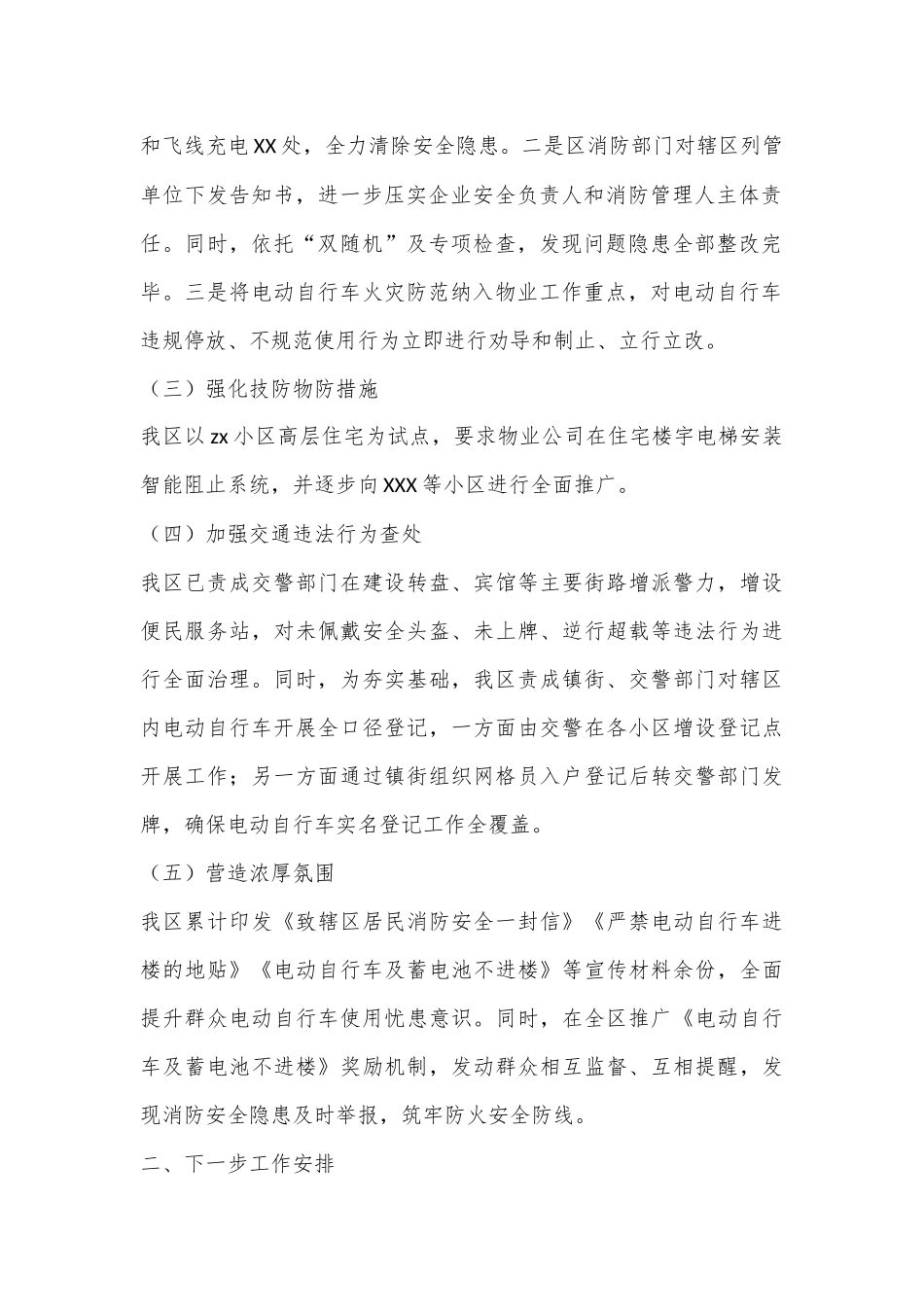 关于电动自行车安全隐患全链条整治工作开展情况的汇报_第2页