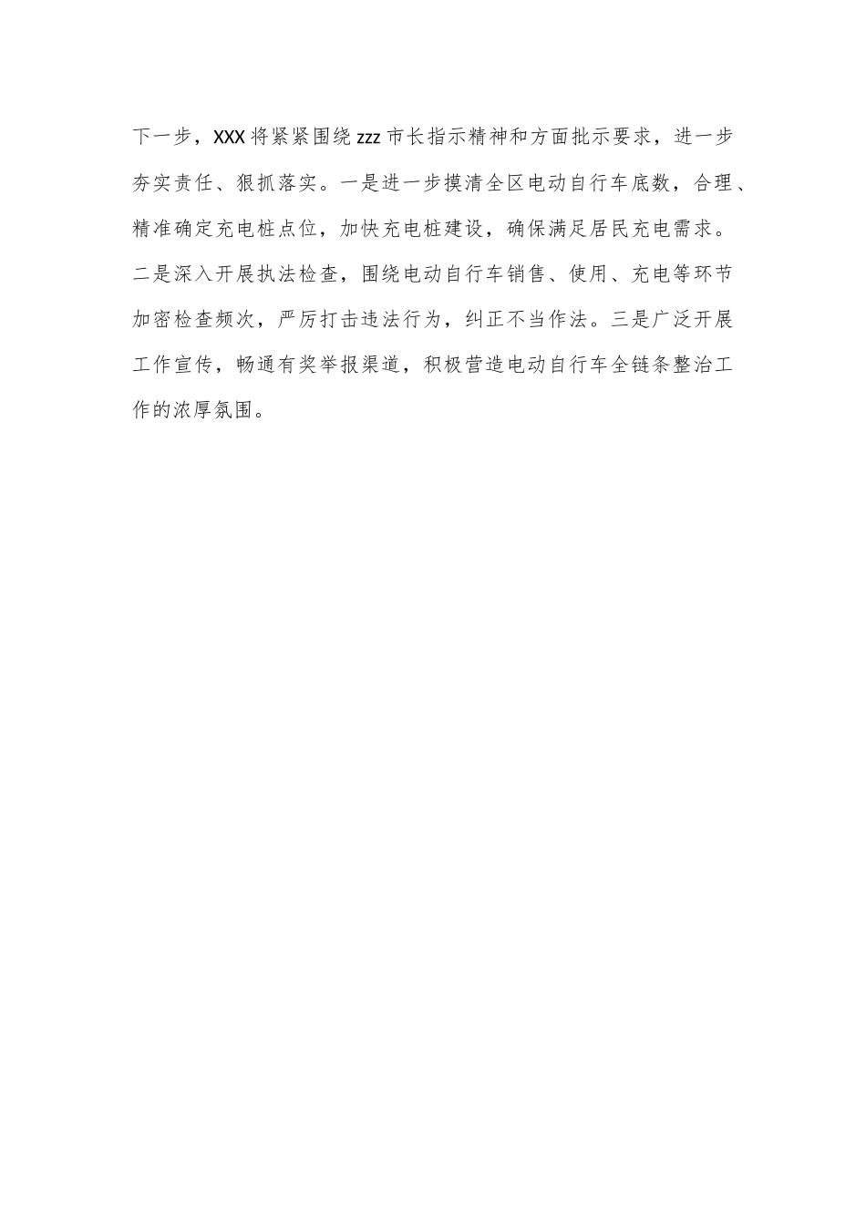 关于电动自行车安全隐患全链条整治工作开展情况的汇报_第3页