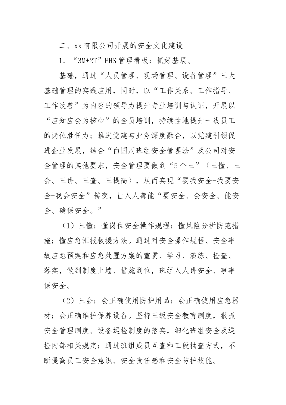 关于对企业安全文化建设实践、探索与创新报告_第2页