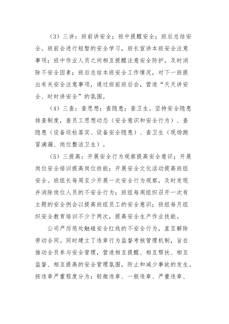 关于对企业安全文化建设实践、探索与创新报告_第3页