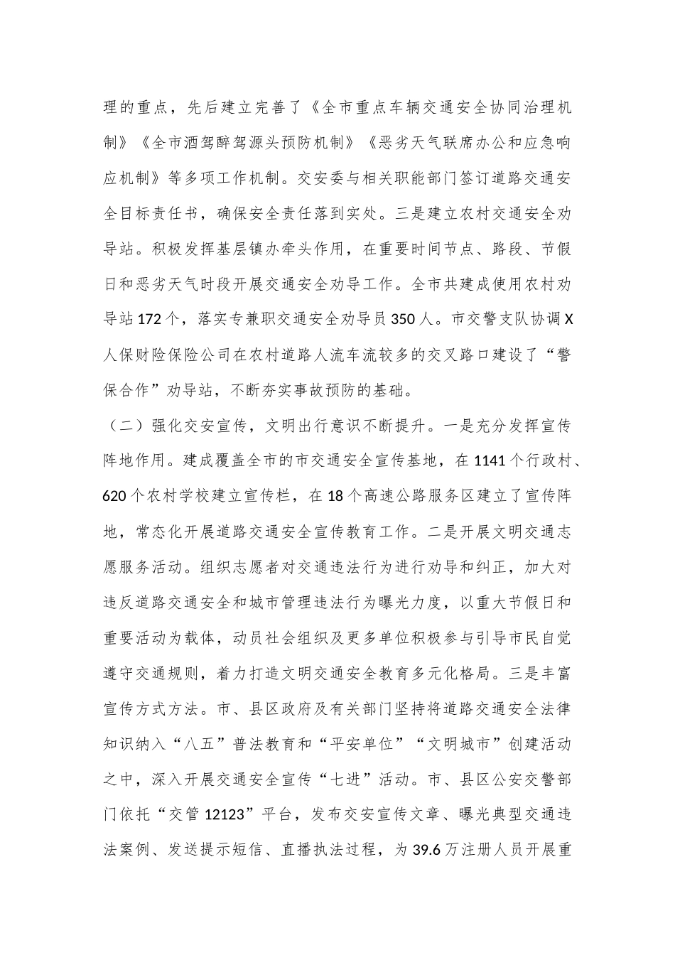 关于对全市道路交通安全管理工作开展情况的调研报告_第2页
