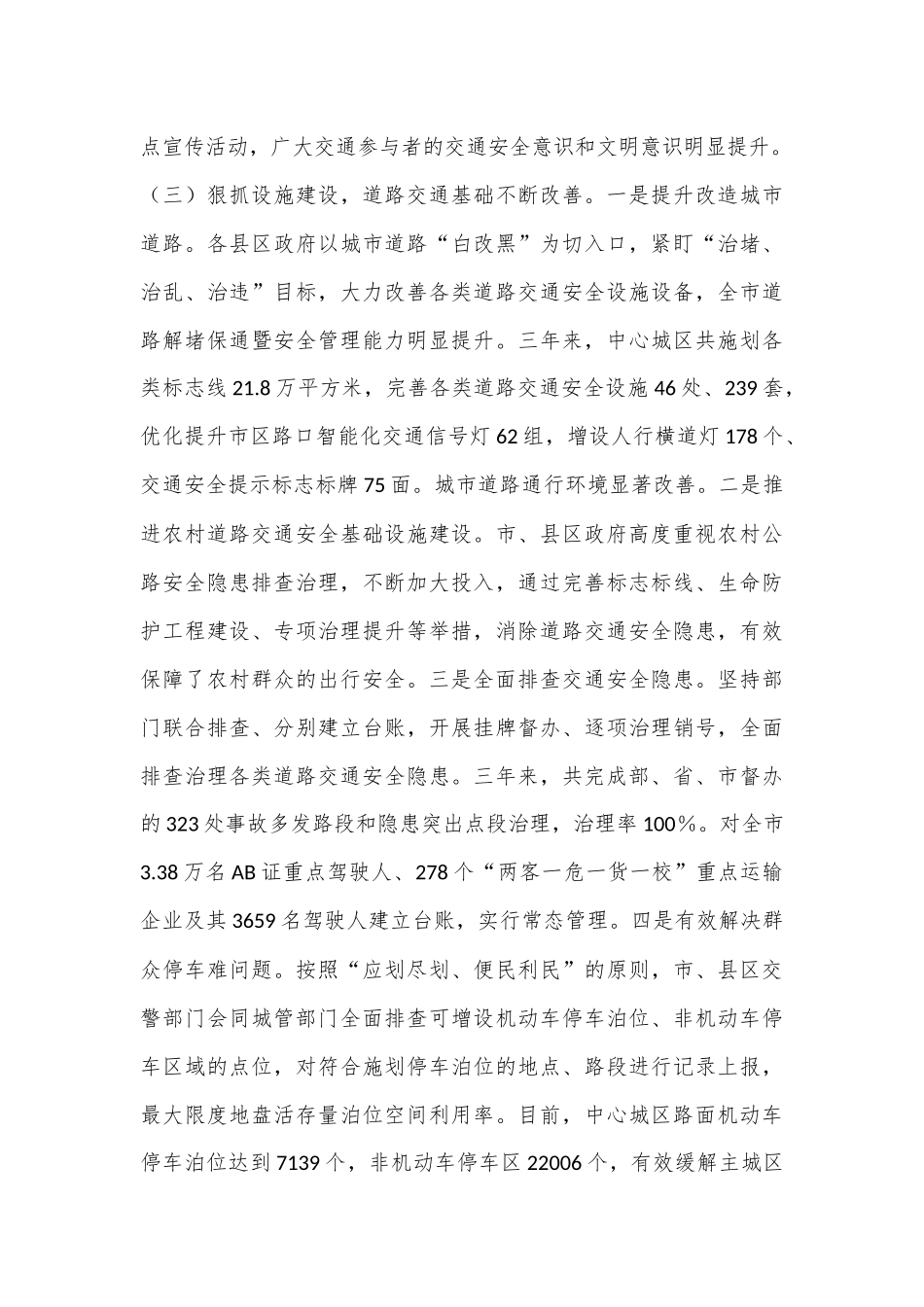 关于对全市道路交通安全管理工作开展情况的调研报告_第3页