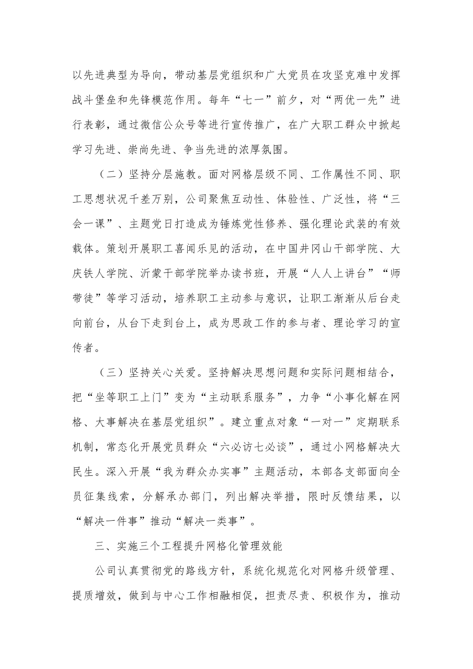 关于建立“网格化”工作体系推进思想政治工作情况的报告_第3页