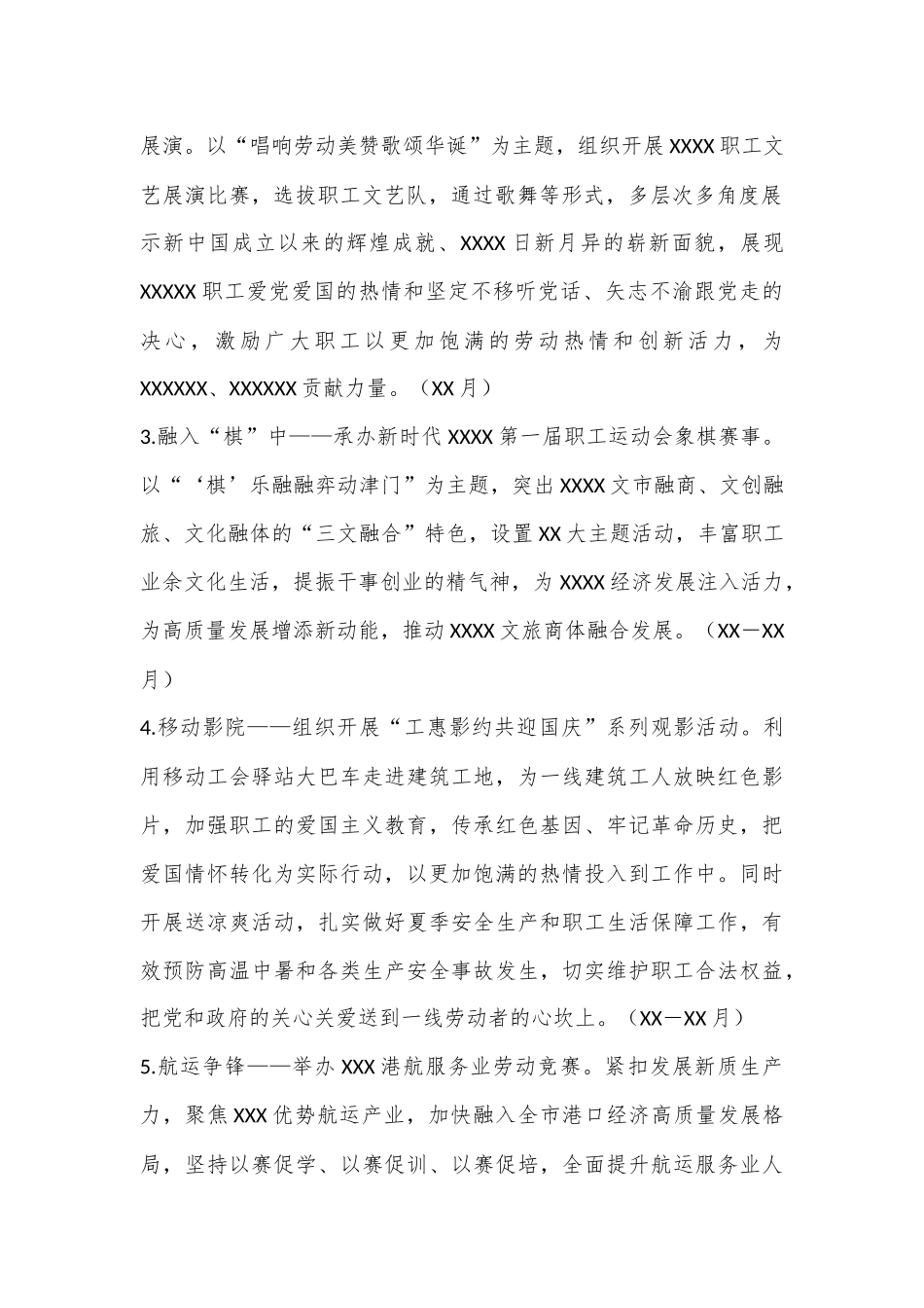 关于开展庆祝XX周年系列活动的通知_第2页