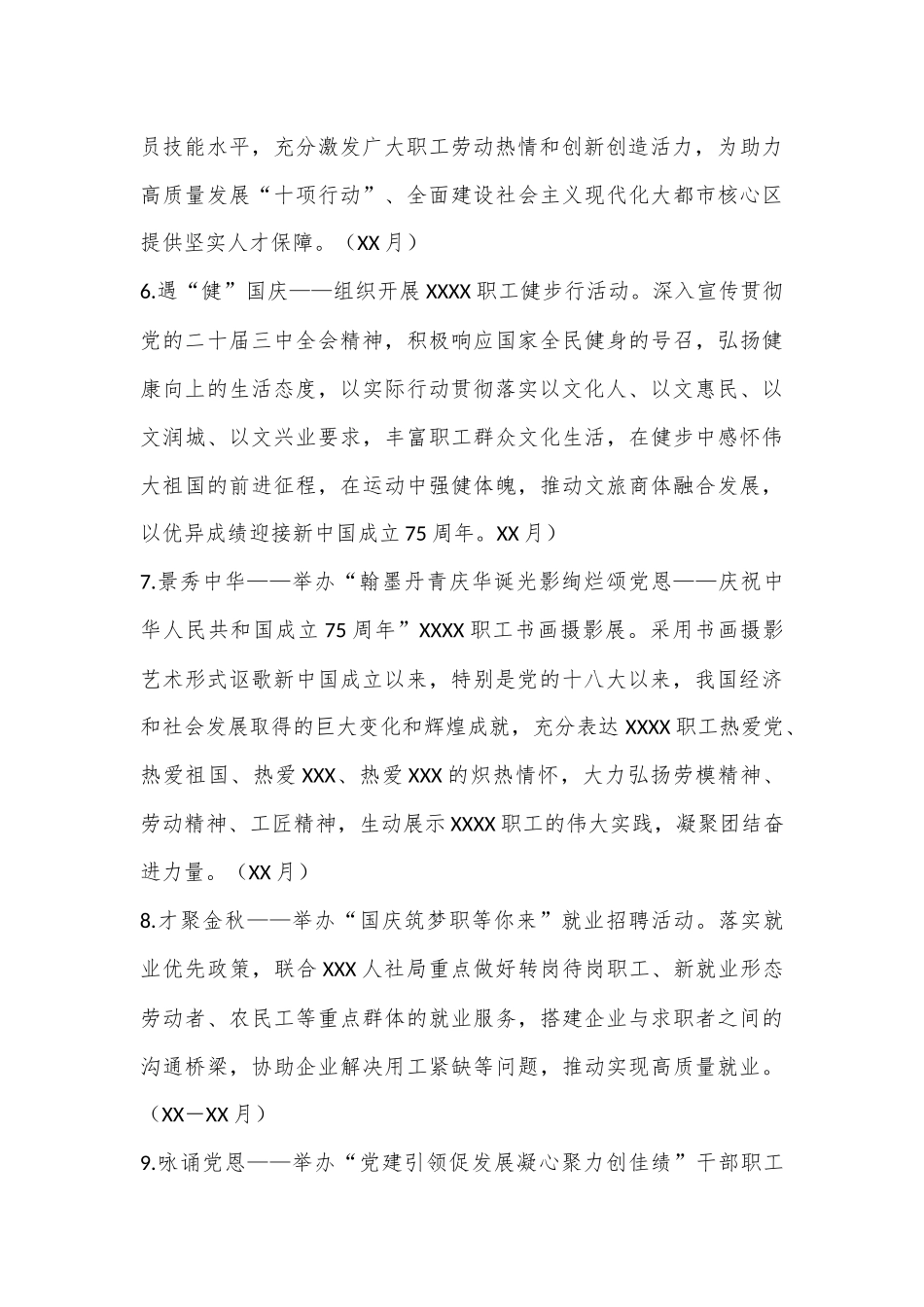 关于开展庆祝XX周年系列活动的通知_第3页