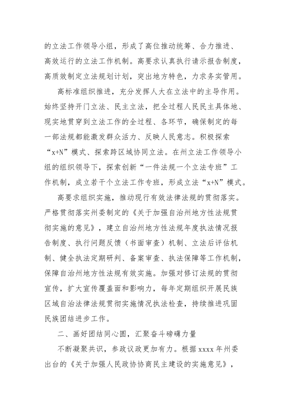 关于民主法治领域改革工作总结_第2页