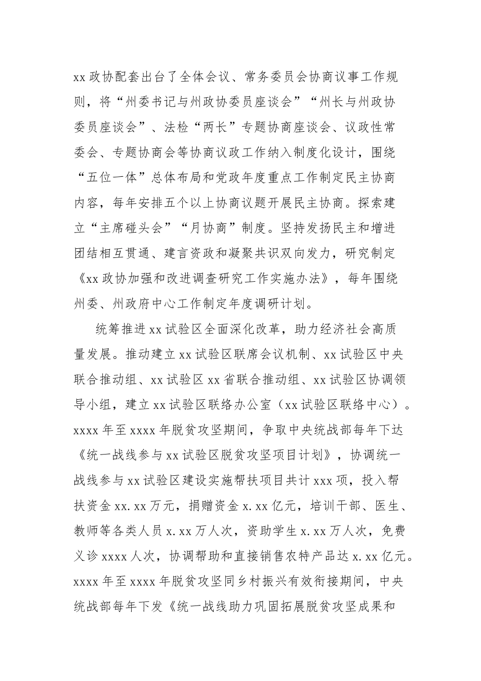 关于民主法治领域改革工作总结_第3页