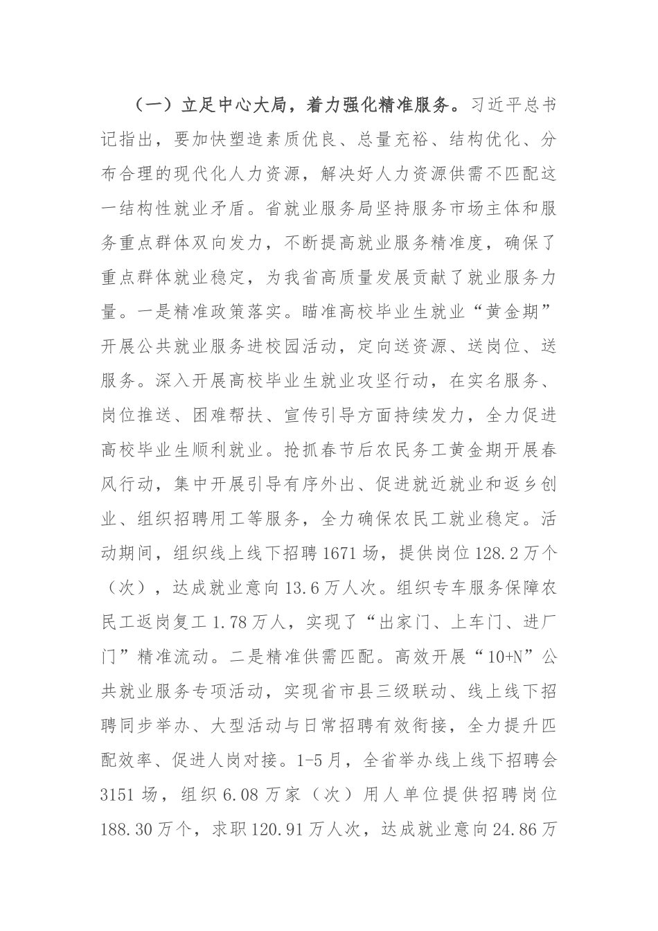 关于全省就业服务工作进展情况汇报_第2页