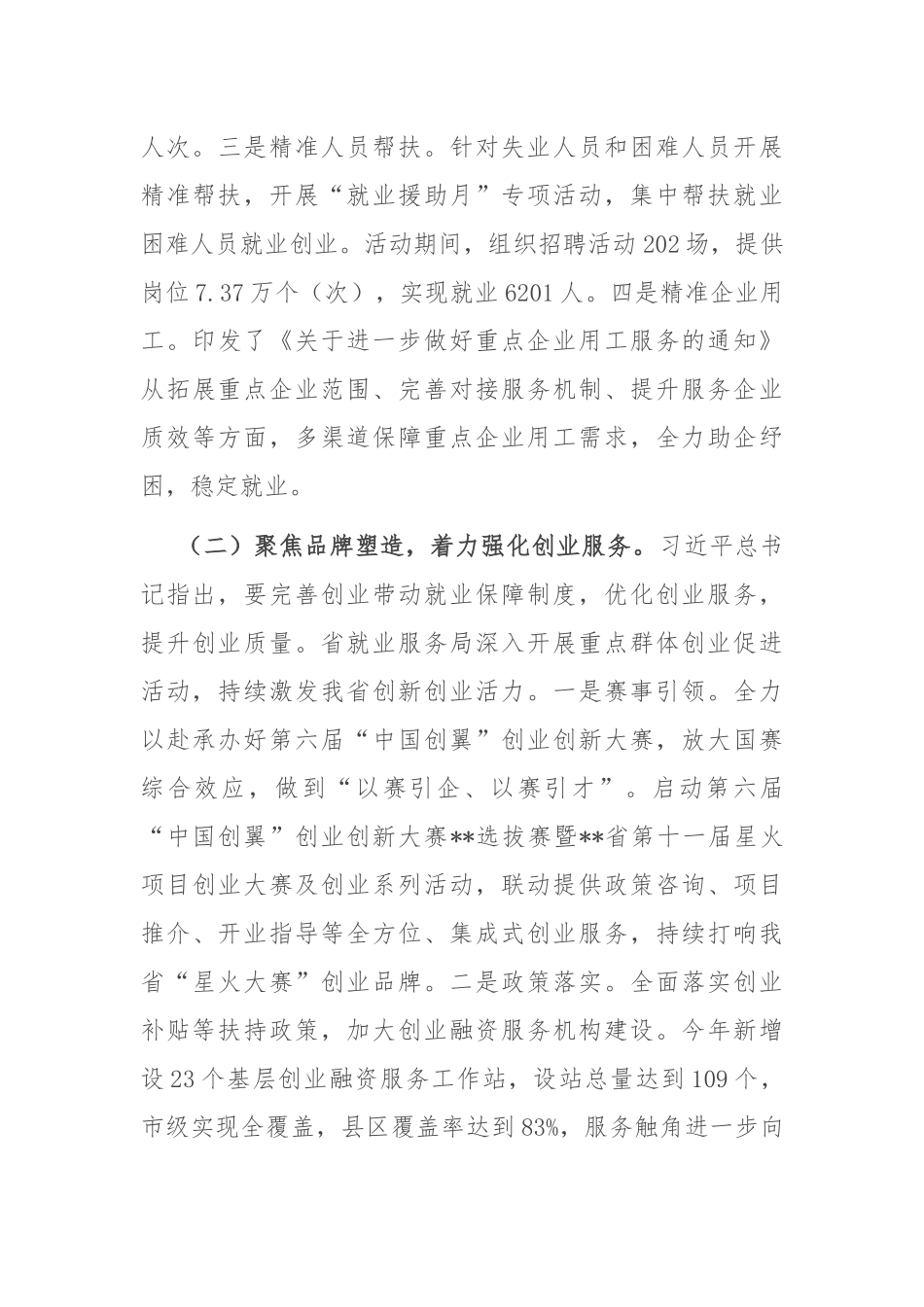 关于全省就业服务工作进展情况汇报_第3页