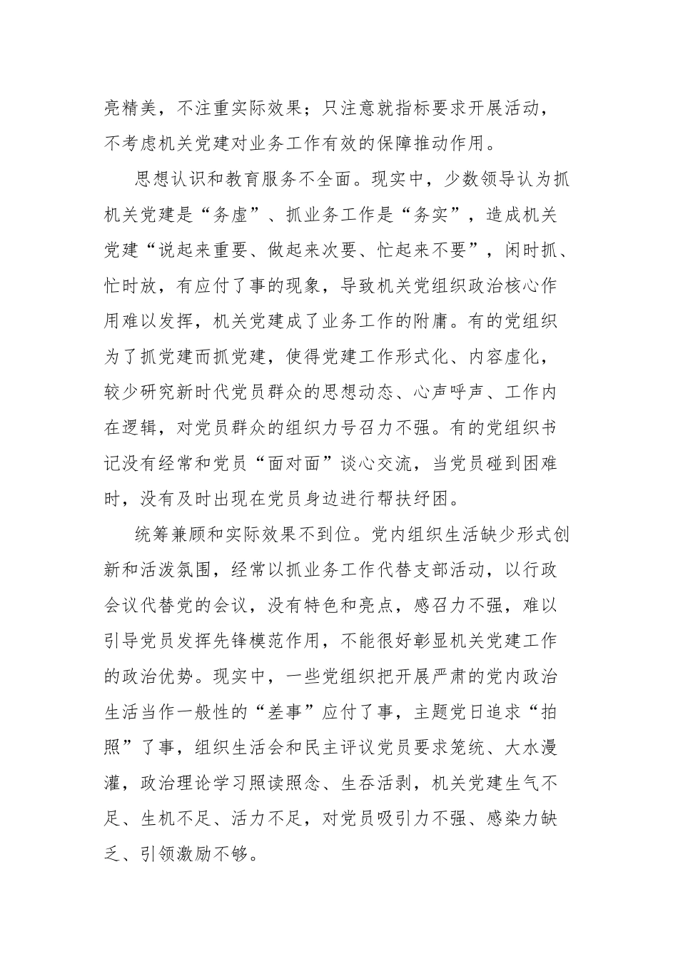关于推进机关党建与业务工作融合发展的思考_第2页