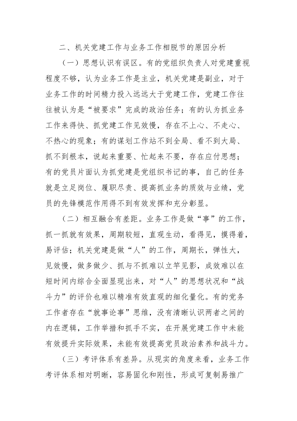 关于推进机关党建与业务工作融合发展的思考_第3页