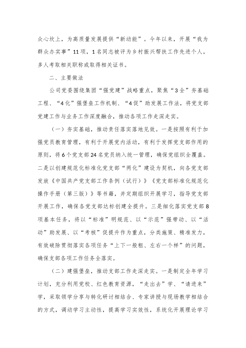关于推进支部标准化规范化建设工作情况的报告_第2页