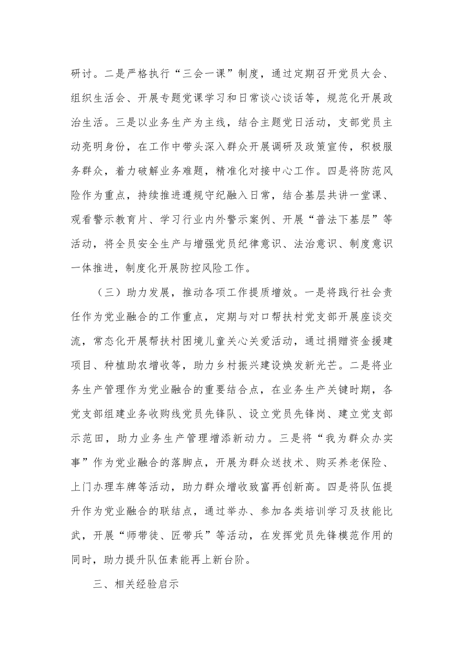 关于推进支部标准化规范化建设工作情况的报告_第3页