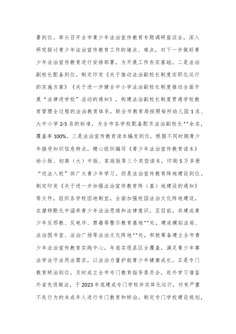 关于未成年人犯罪预防治理工作的调研报告_第2页
