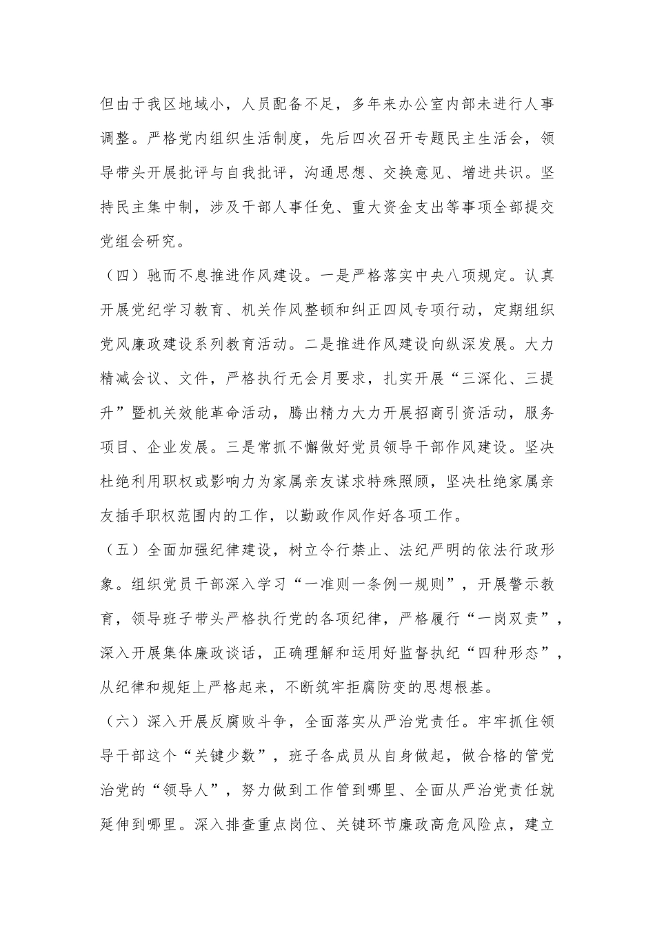 关于县级统筹巡察的工作汇报_第2页
