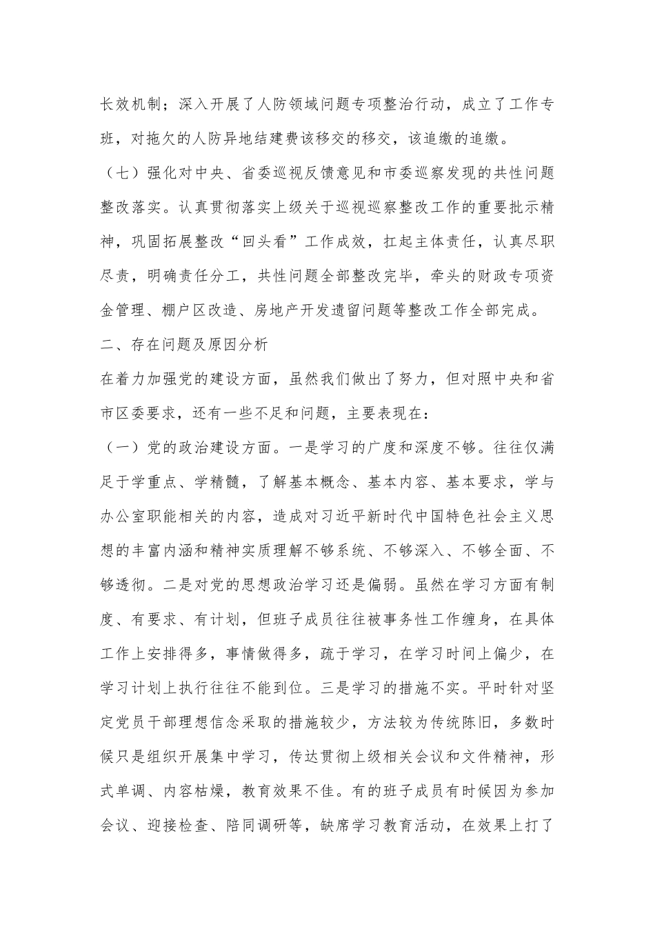 关于县级统筹巡察的工作汇报_第3页