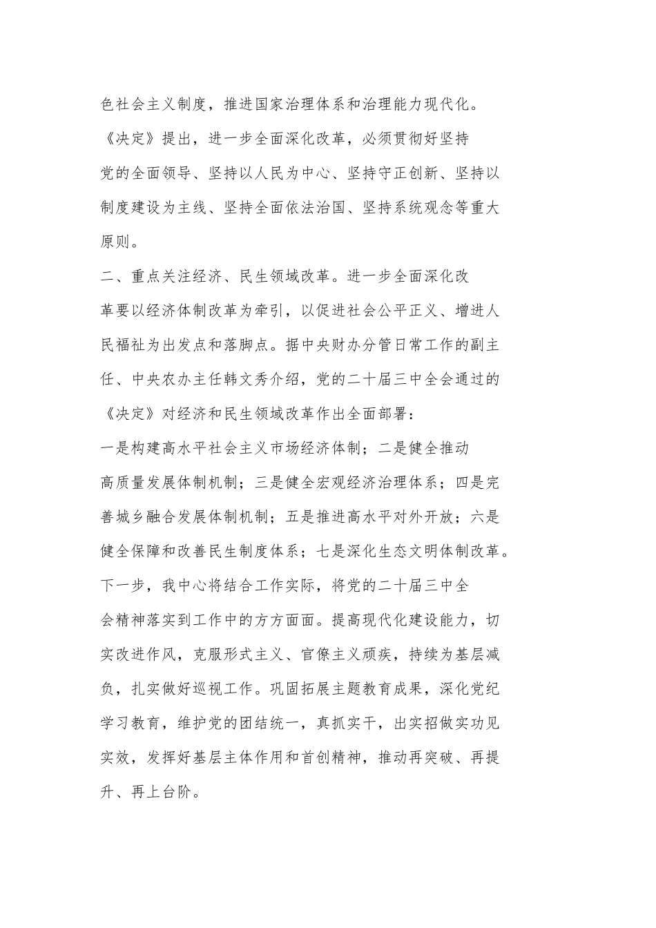 关于学习党的二十届三中全会精神的贯彻落实情况_第2页