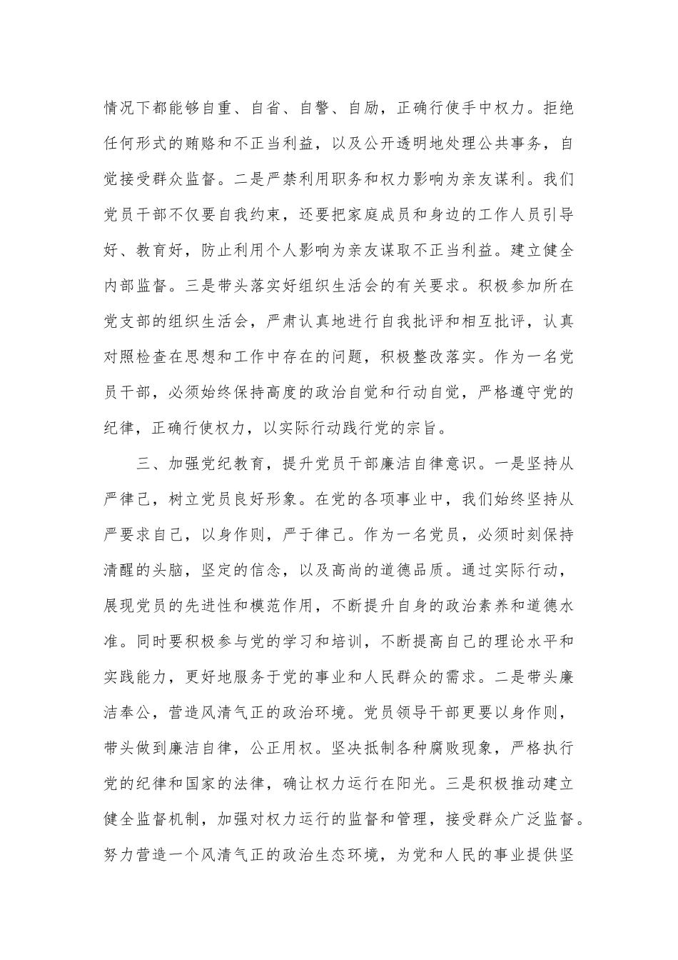 关于整治群众身边腐败和不正之风的研讨发言材料（2）_第2页