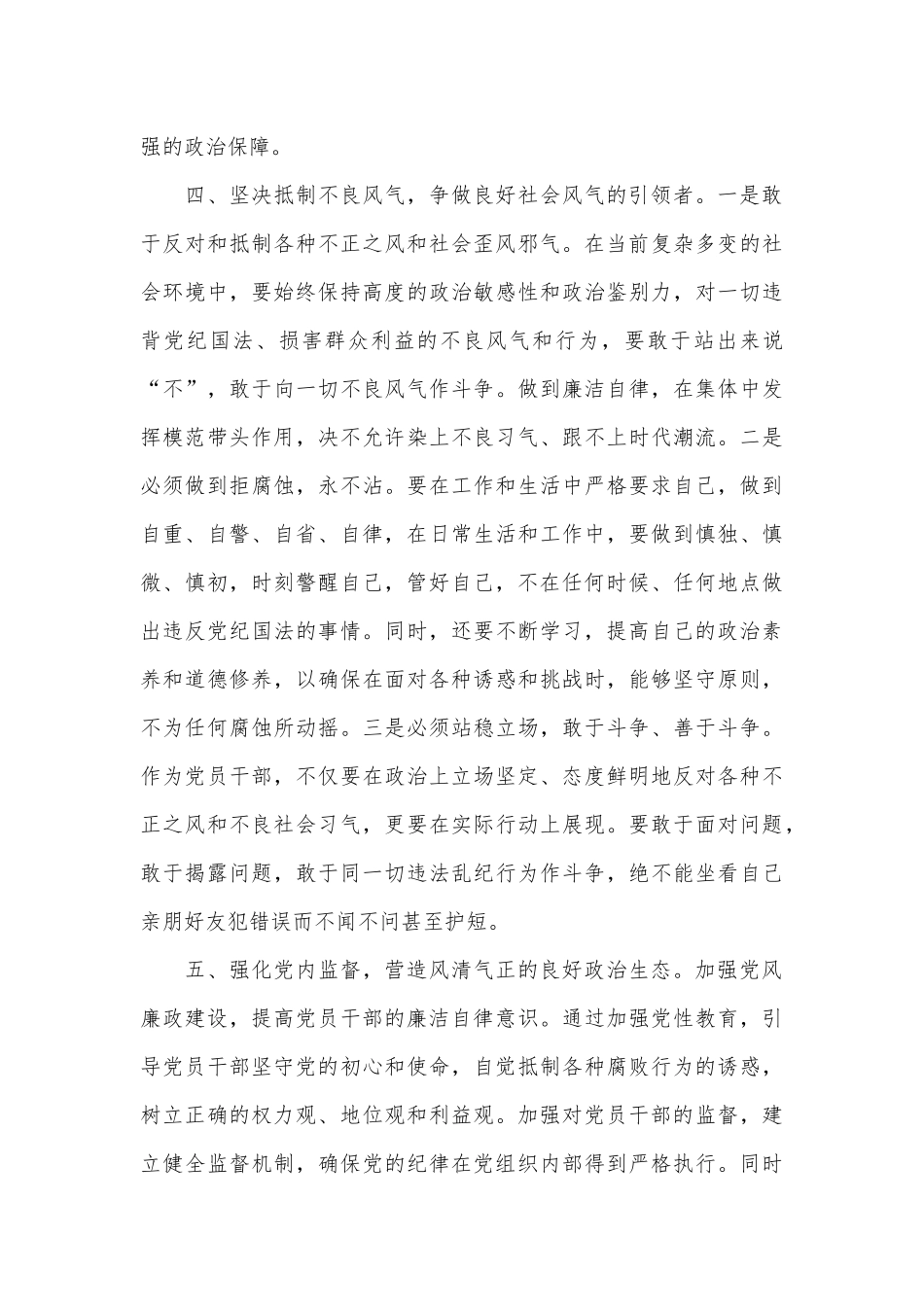 关于整治群众身边腐败和不正之风的研讨发言材料（2）_第3页
