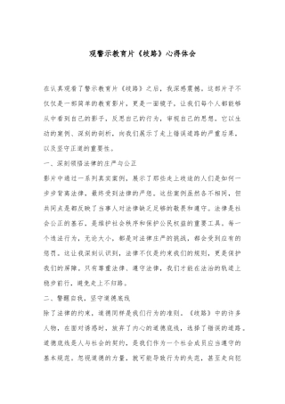 观警示教育片《歧路》心得体会