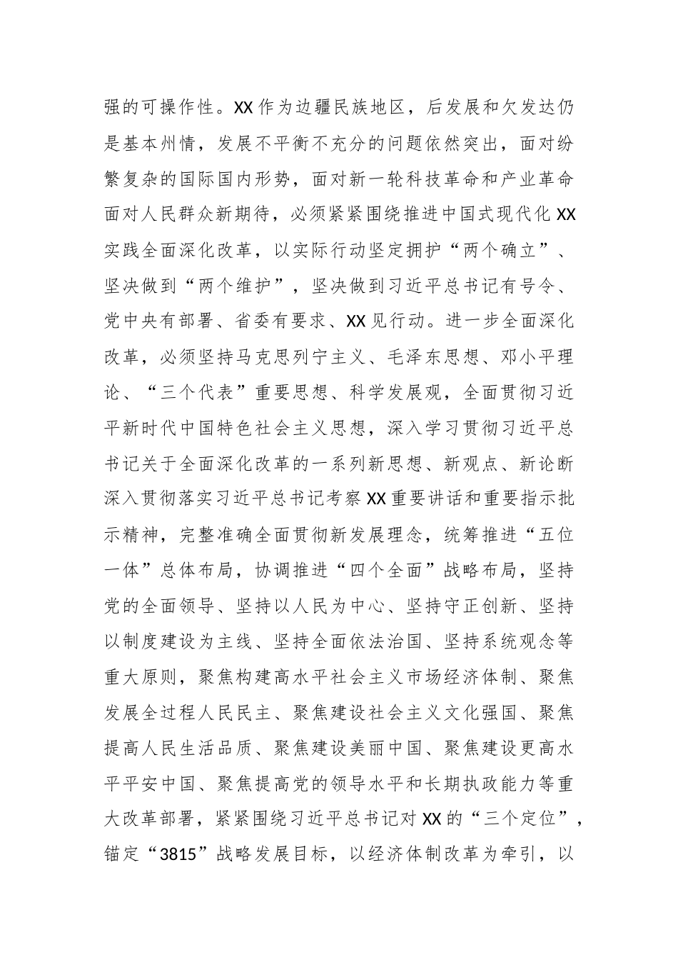 贯彻落实二十届三中全会精神和《决定》的实施意见_第2页