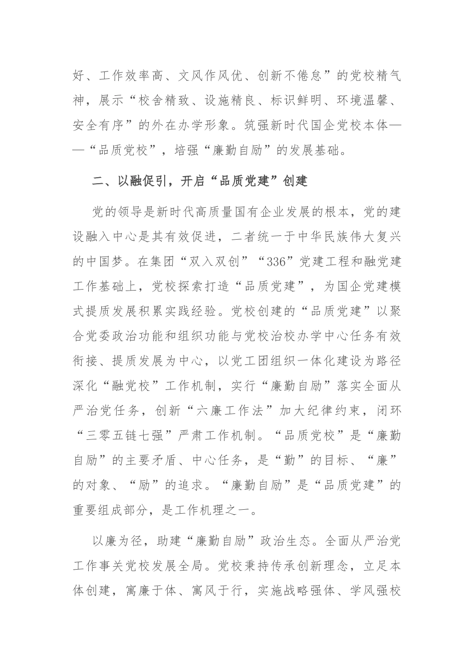 国企党校经验做法：以廉勤自励深化全面从严治党建设_第2页