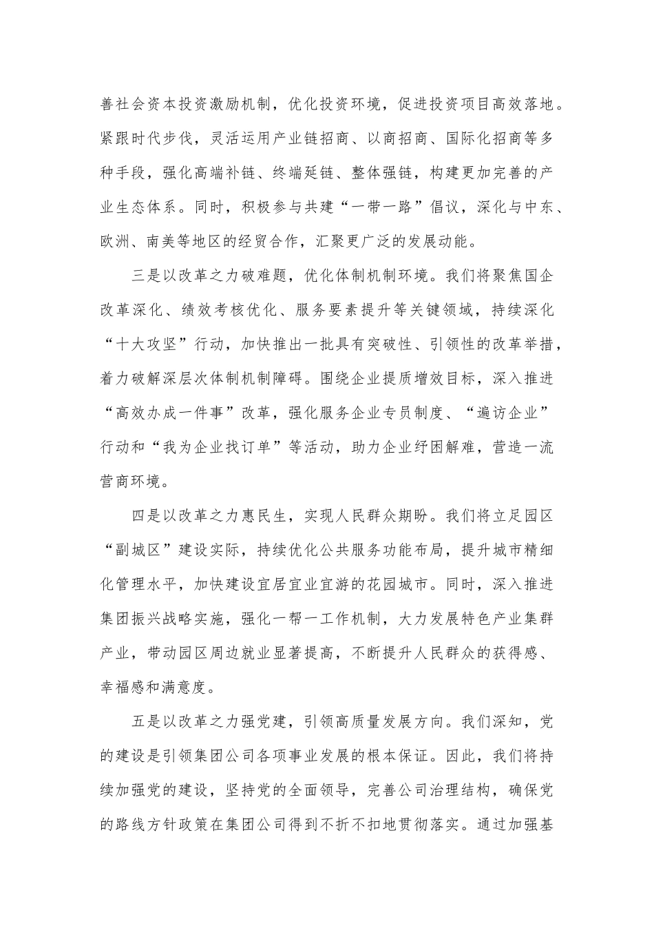 国企二十届三中全会主题研讨发言稿_第2页