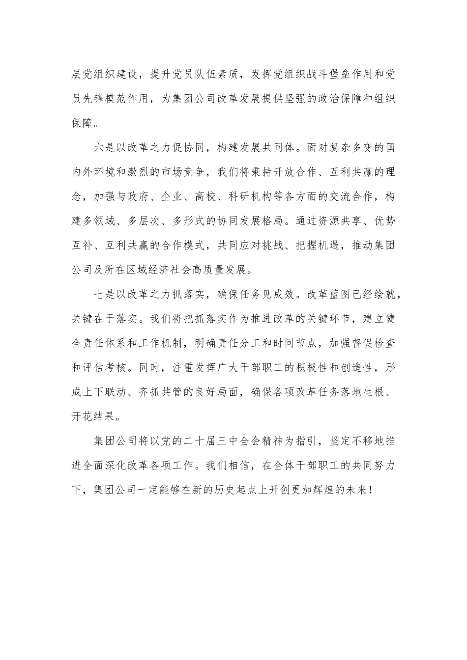国企二十届三中全会主题研讨发言稿_第3页