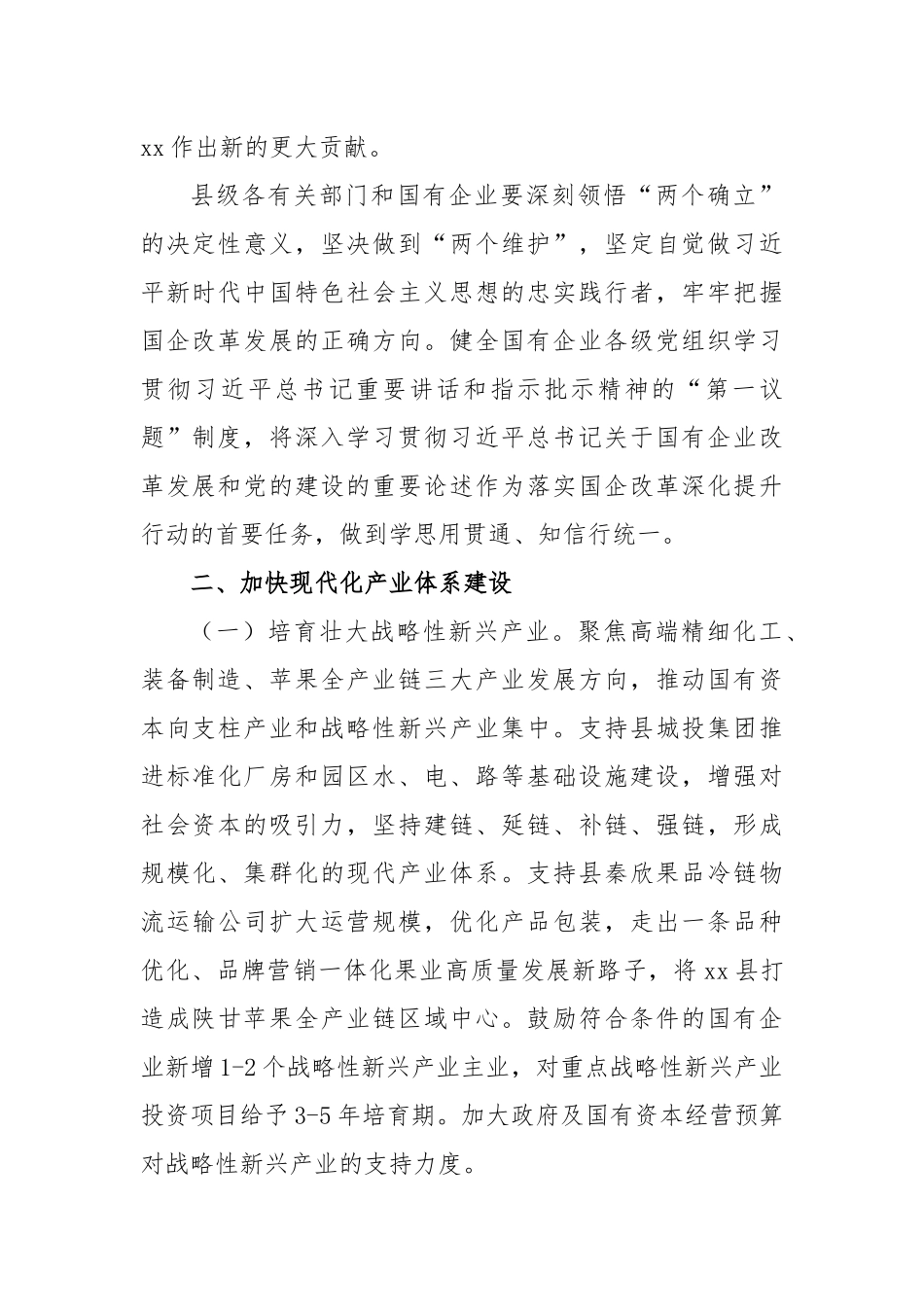 国企改革深化提升行动工作实施方案（2023—2025年）_第2页