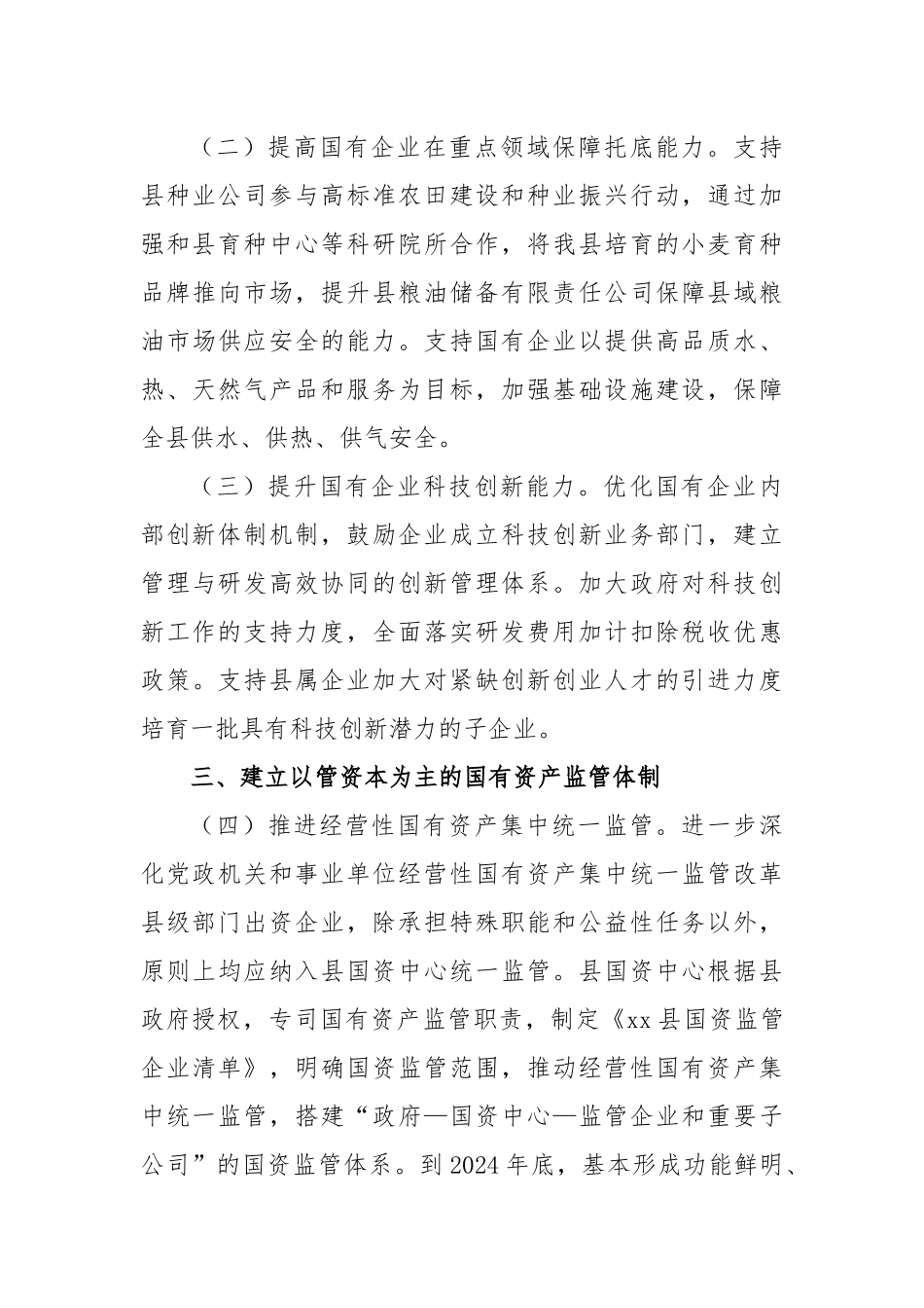 国企改革深化提升行动工作实施方案（2023—2025年）_第3页