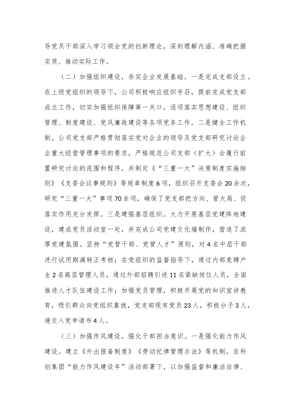 国企关于2024年上半年加强党的建设工作的报告_第2页