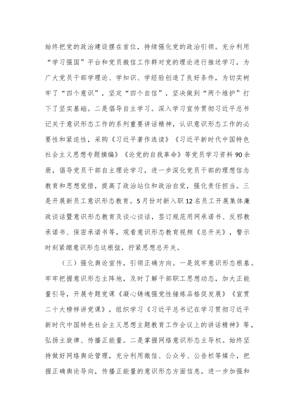 国企关于2024年上半年意识形态工作的报告_第2页