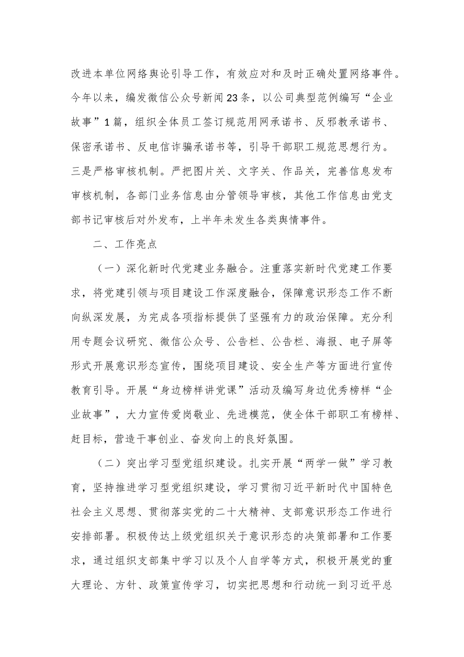 国企关于2024年上半年意识形态工作的报告_第3页